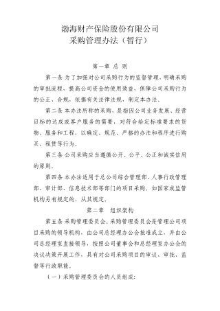 公司采购管理办法
