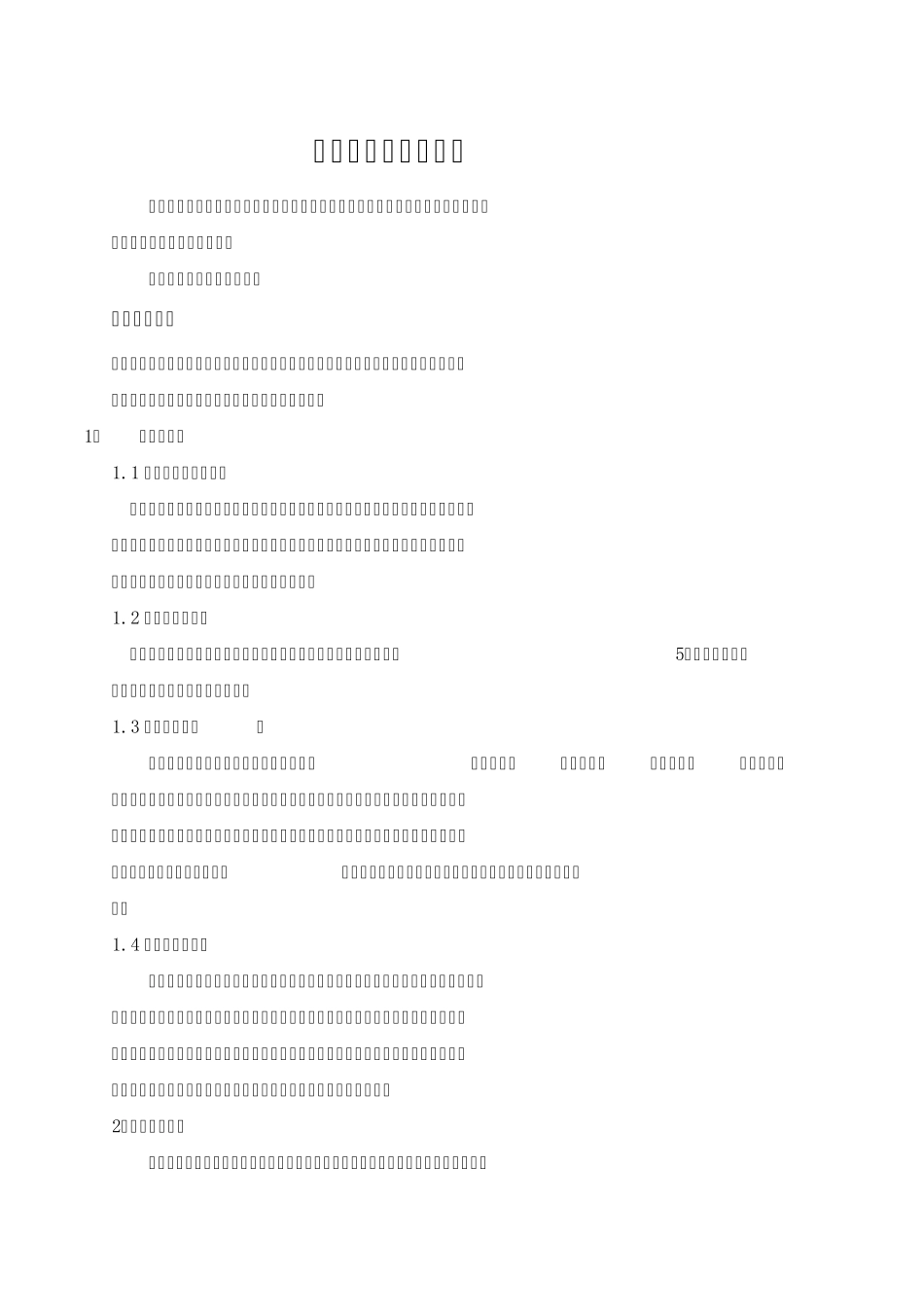 公司采购部管理制度_第1页