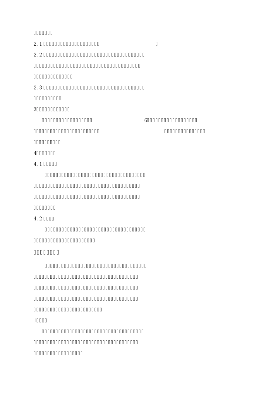 公司采购部管理制度_第2页