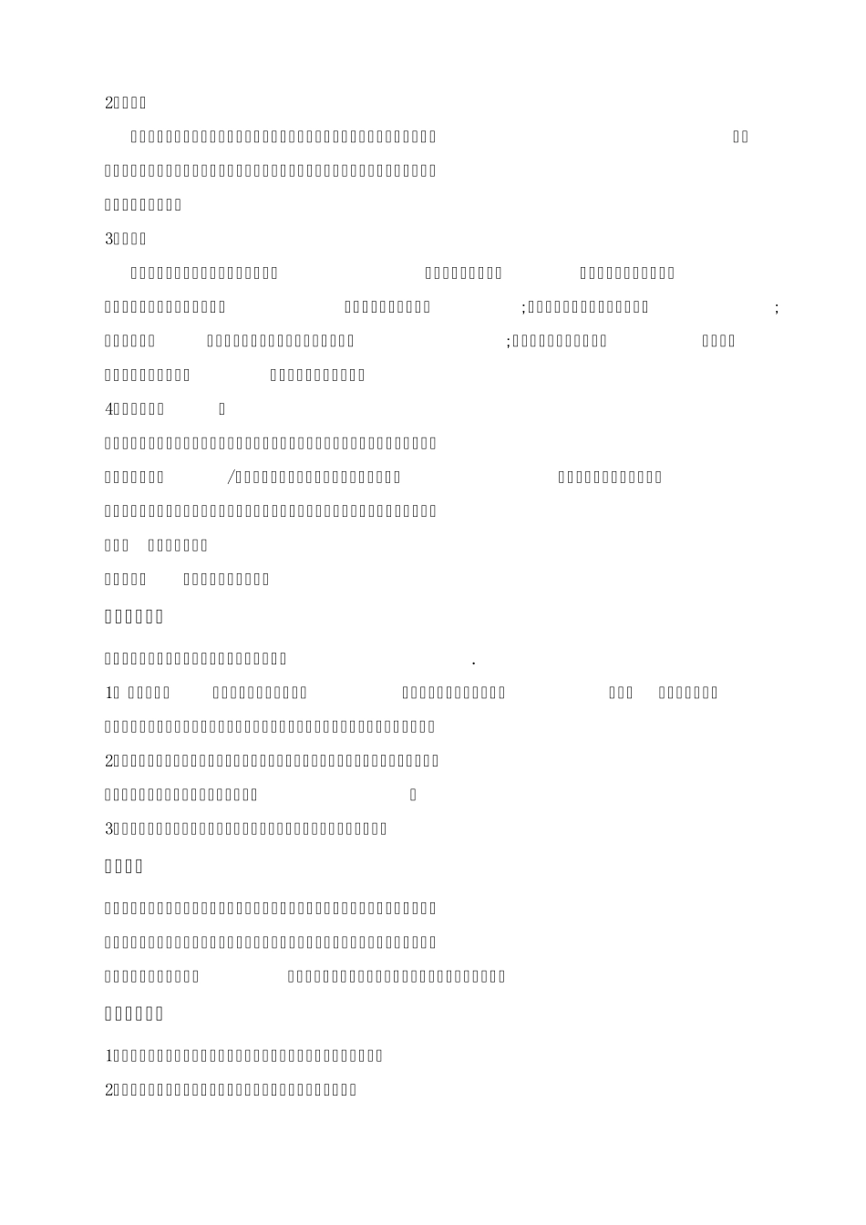 公司采购部管理制度_第3页