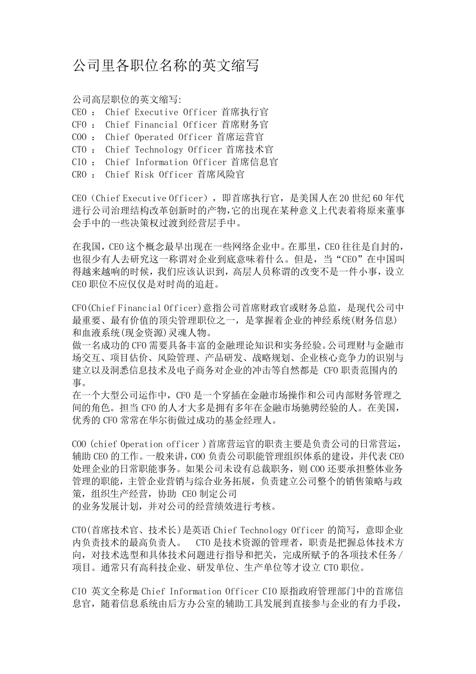 公司里各职位名称的英文缩写_第1页
