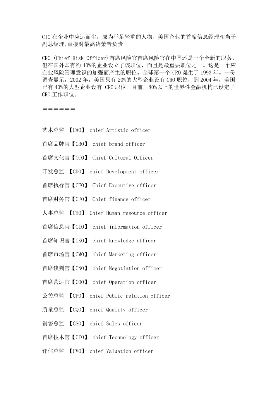 公司里各职位名称的英文缩写_第2页