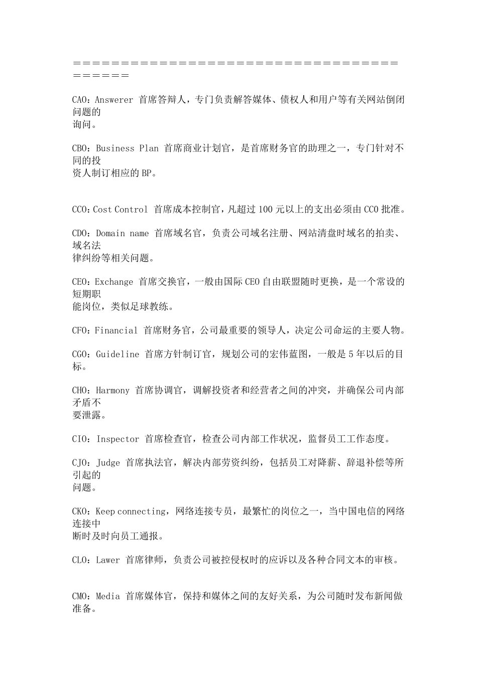 公司里各职位名称的英文缩写_第3页