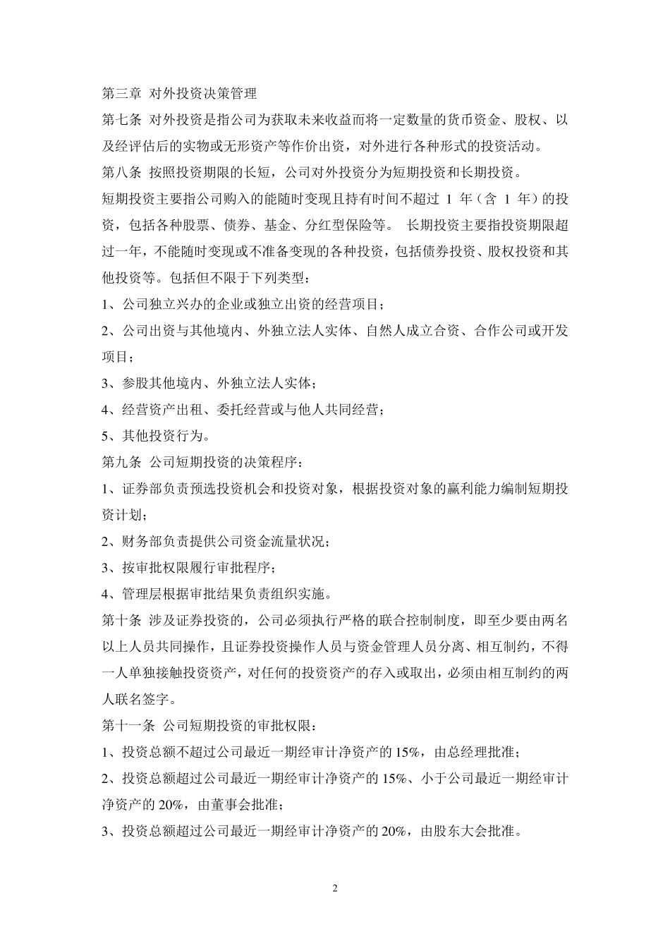 公司重大决策制度_第2页