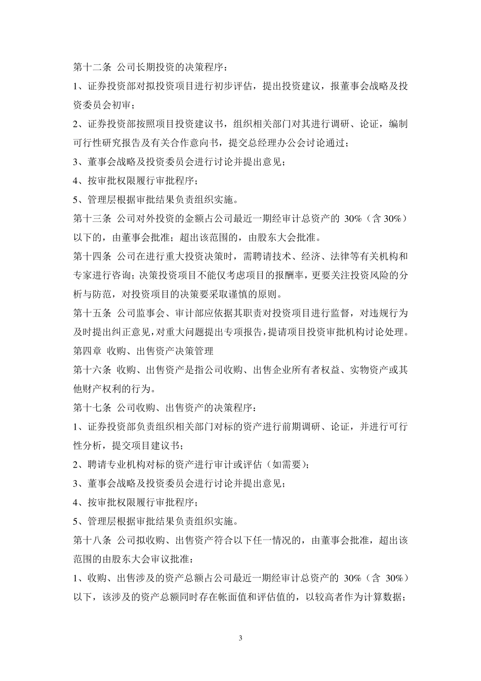 公司重大决策制度_第3页