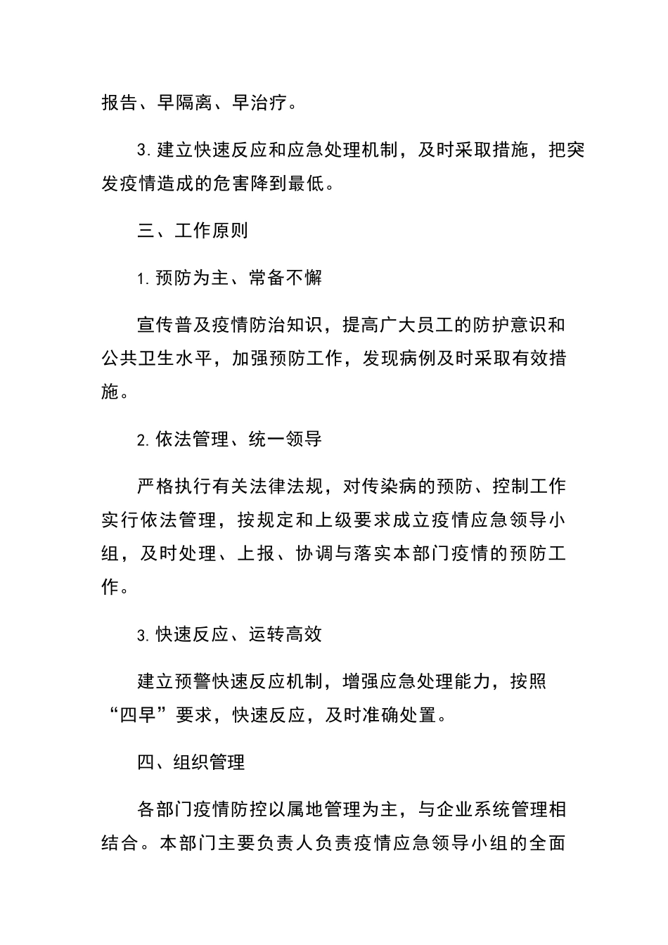 公司重大疫情应对处置措施及预案_第2页