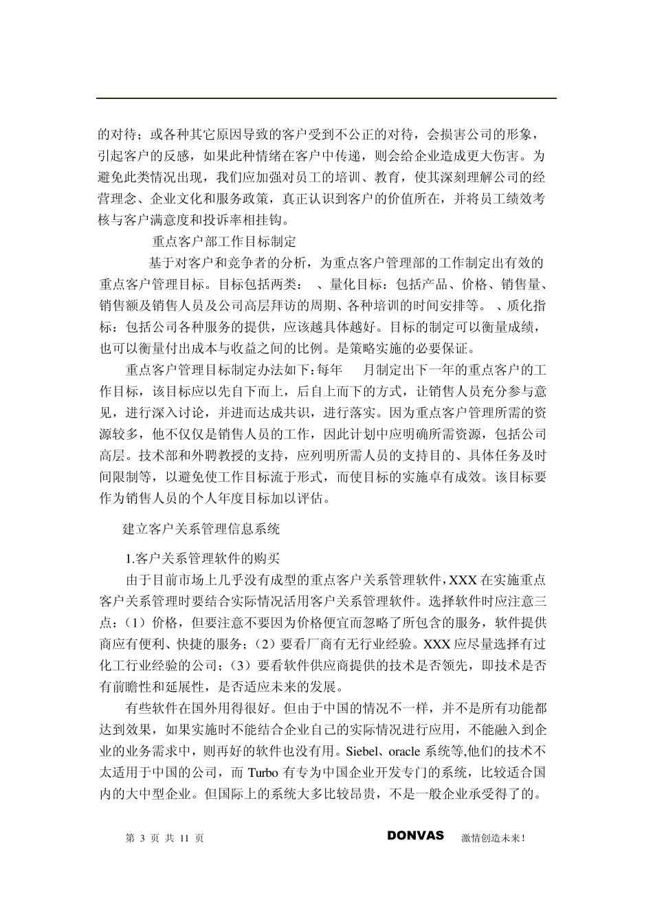 公司重点客户关系管理策略_第3页