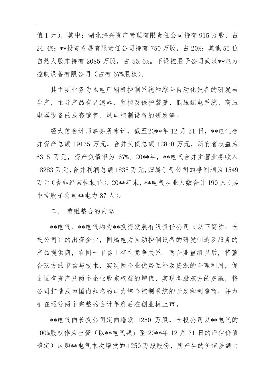 公司重组整合实施方案_第3页