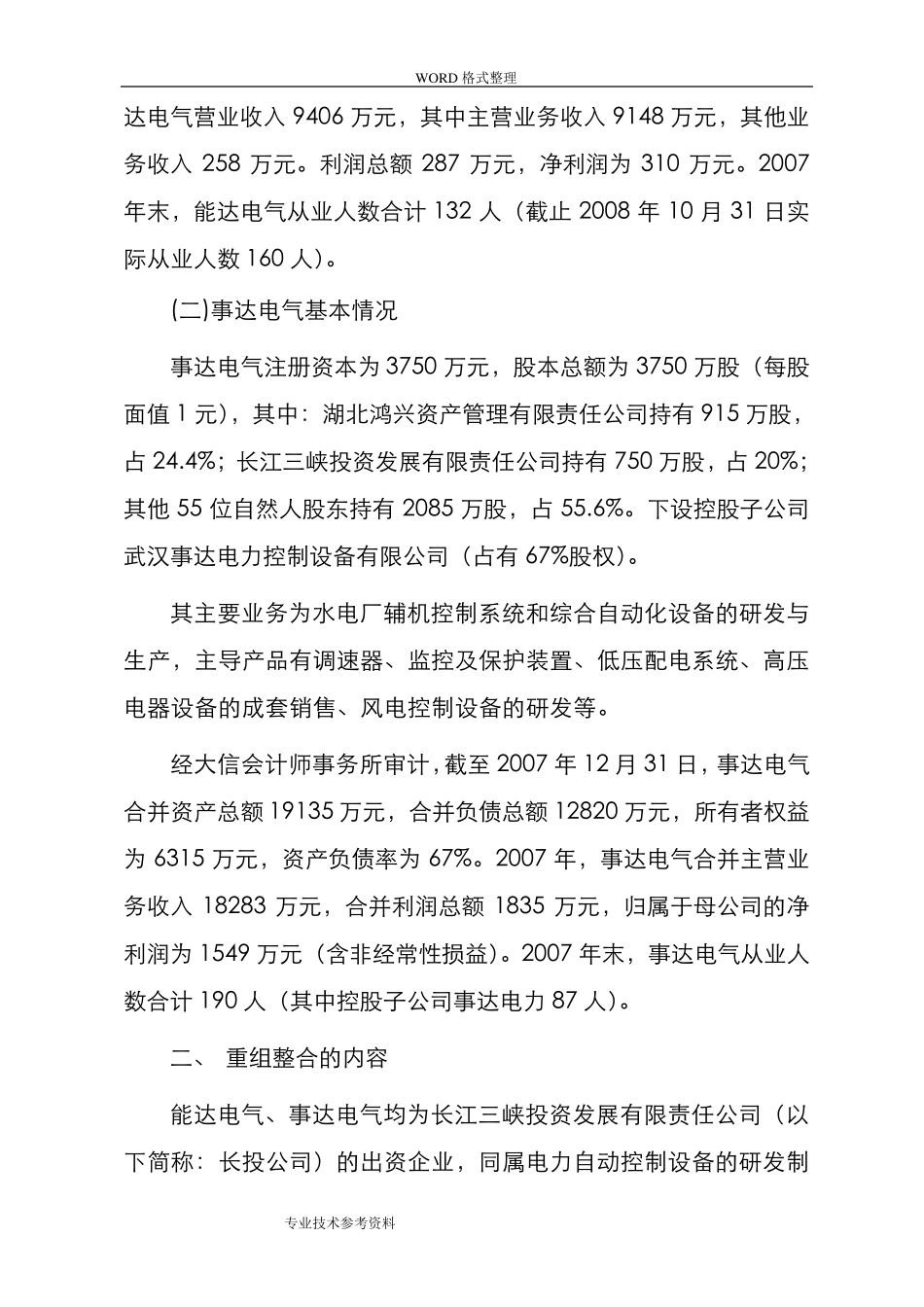 公司重组整合实施计划方案_第2页