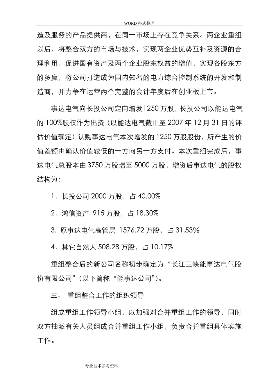 公司重组整合实施计划方案_第3页