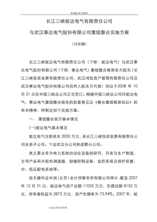 公司重组整合实施计划方案