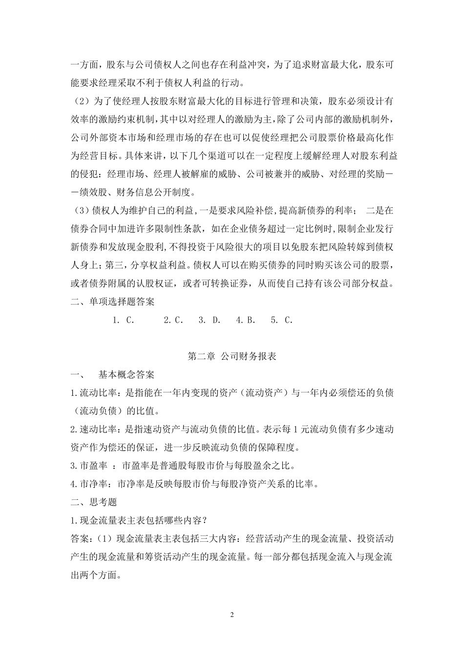 公司金融习题答案_第2页