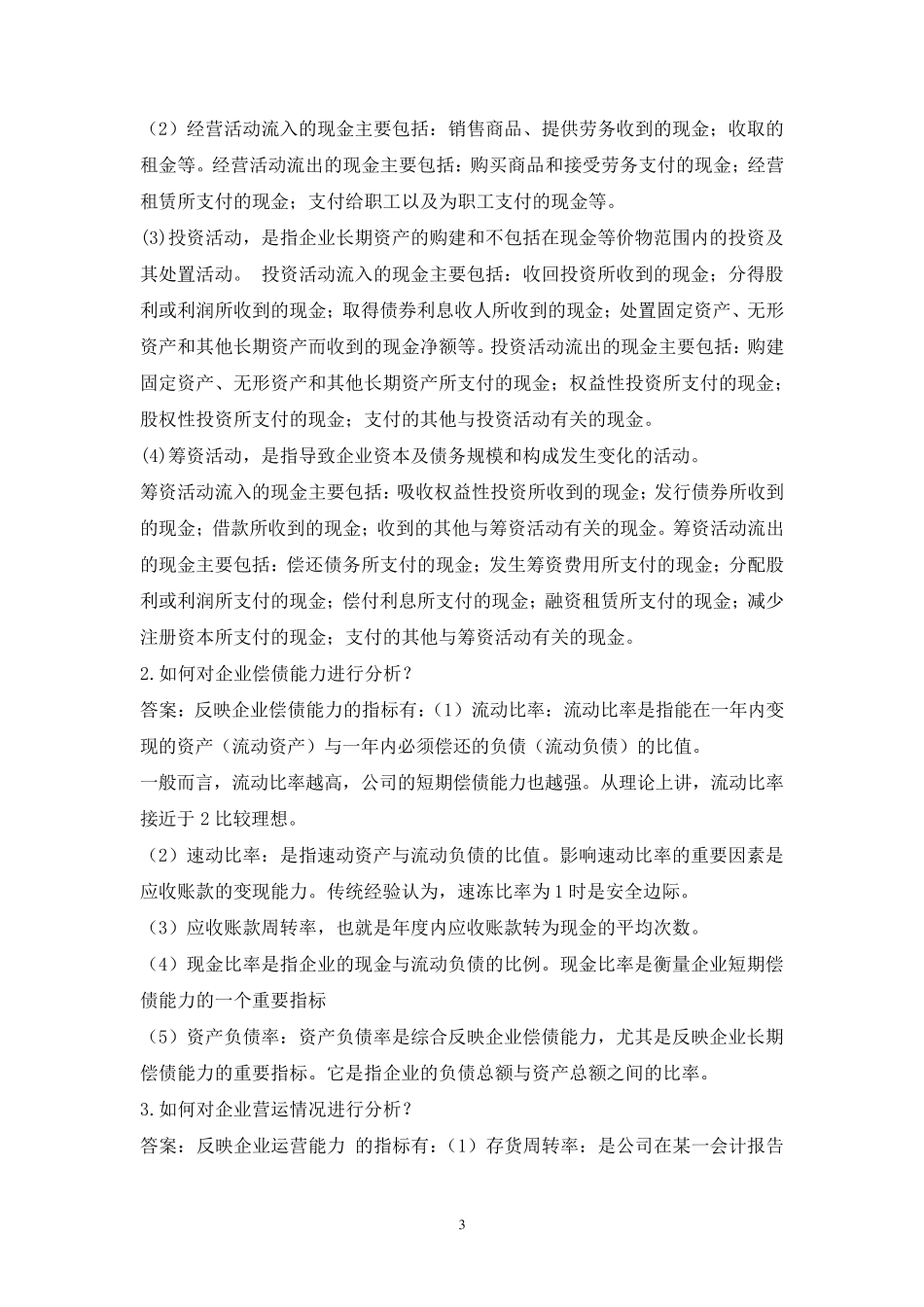 公司金融习题答案_第3页