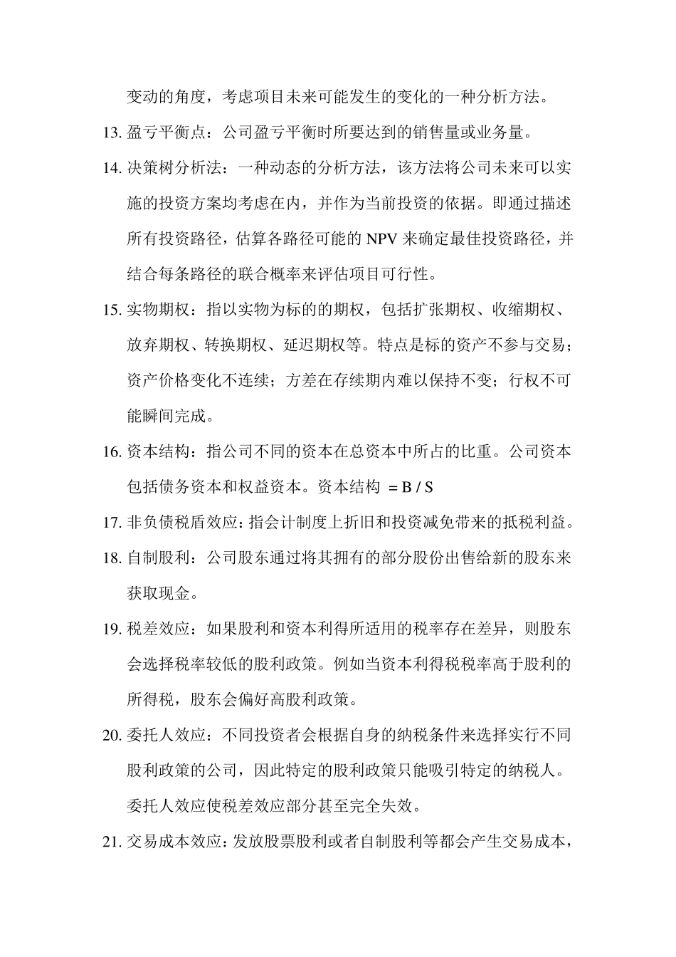 公司金融名词解释_第2页