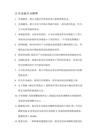 公司金融名词解释