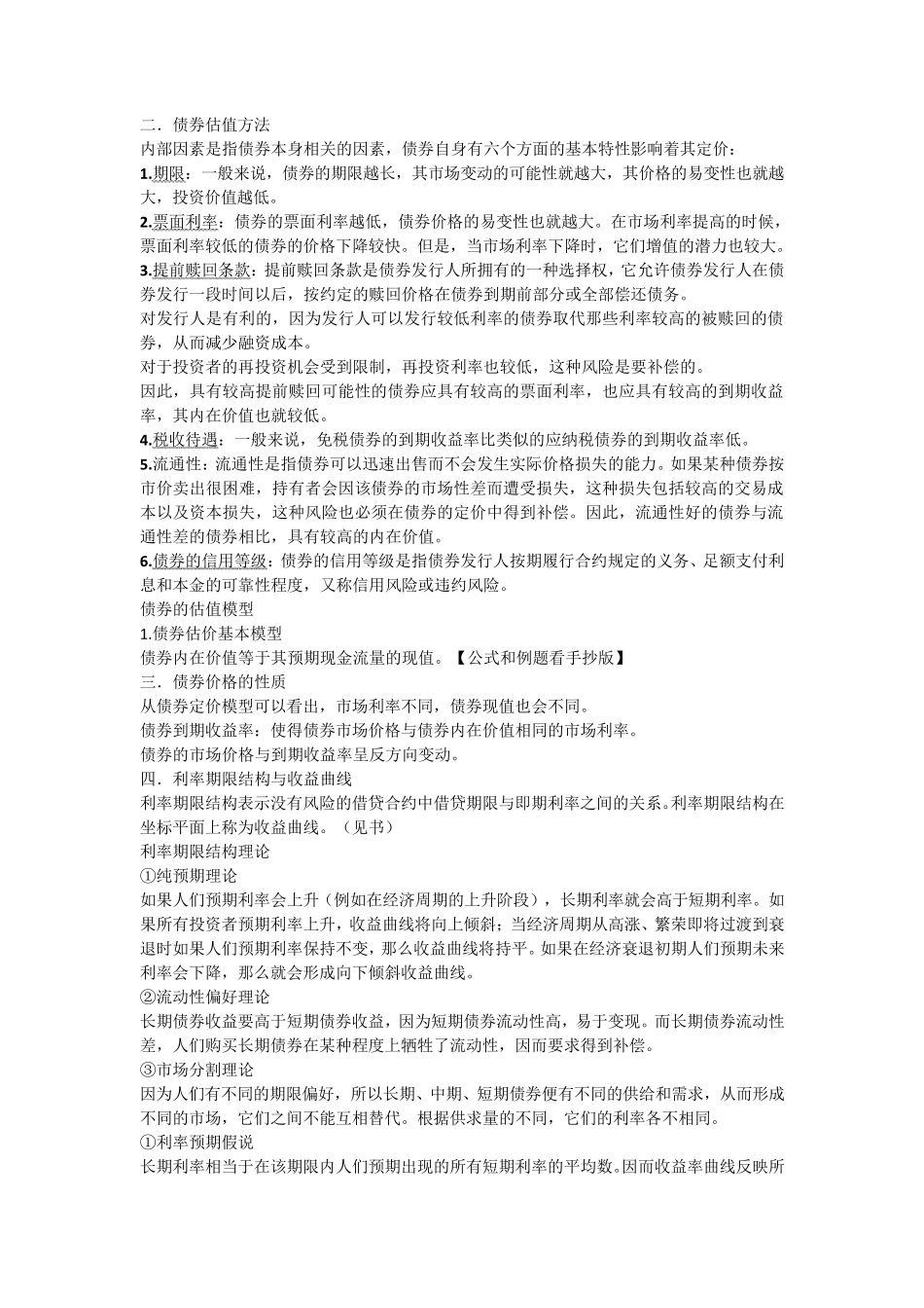 公司金融学知识总结_第3页