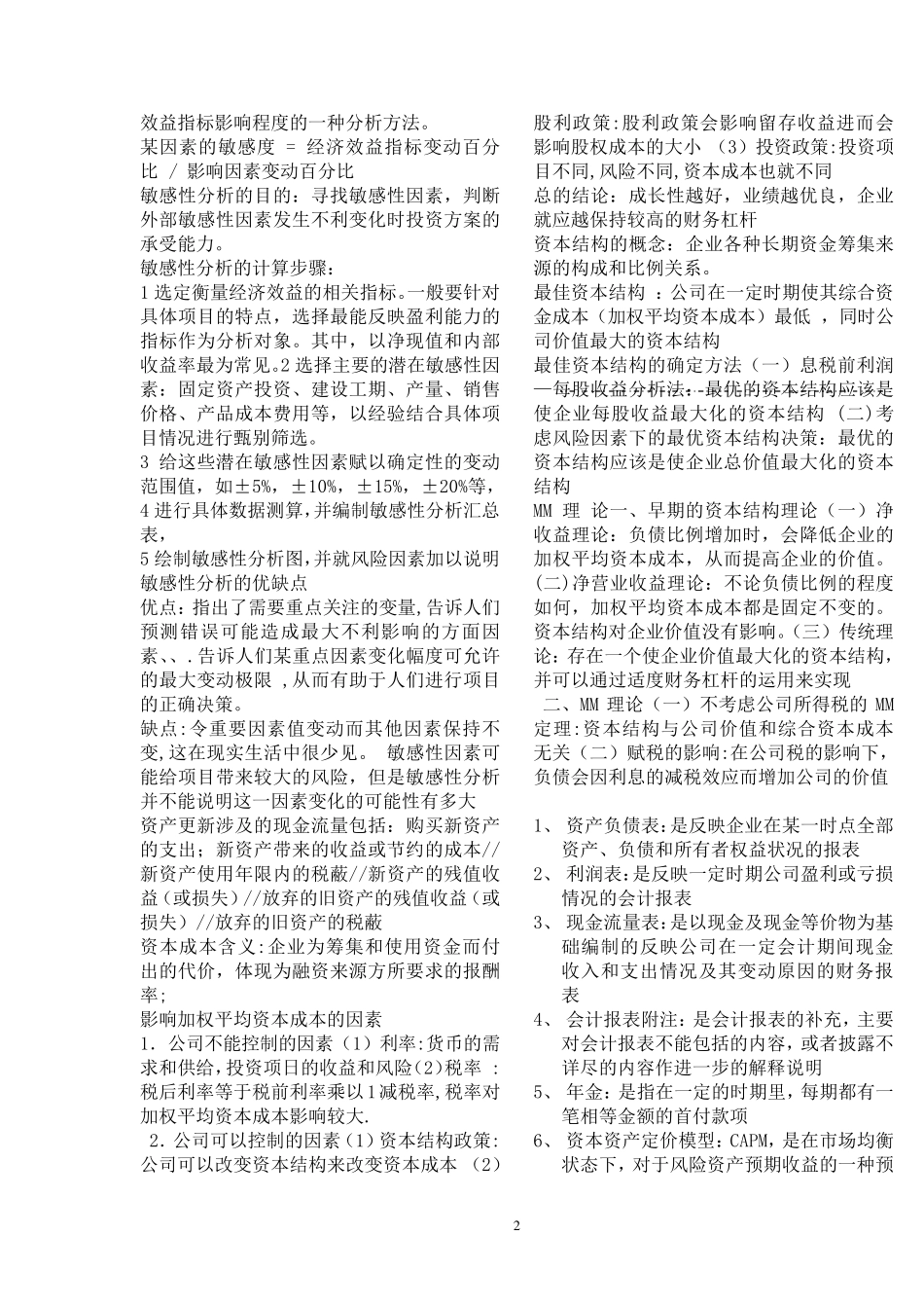 公司金融总复习知识点_第2页