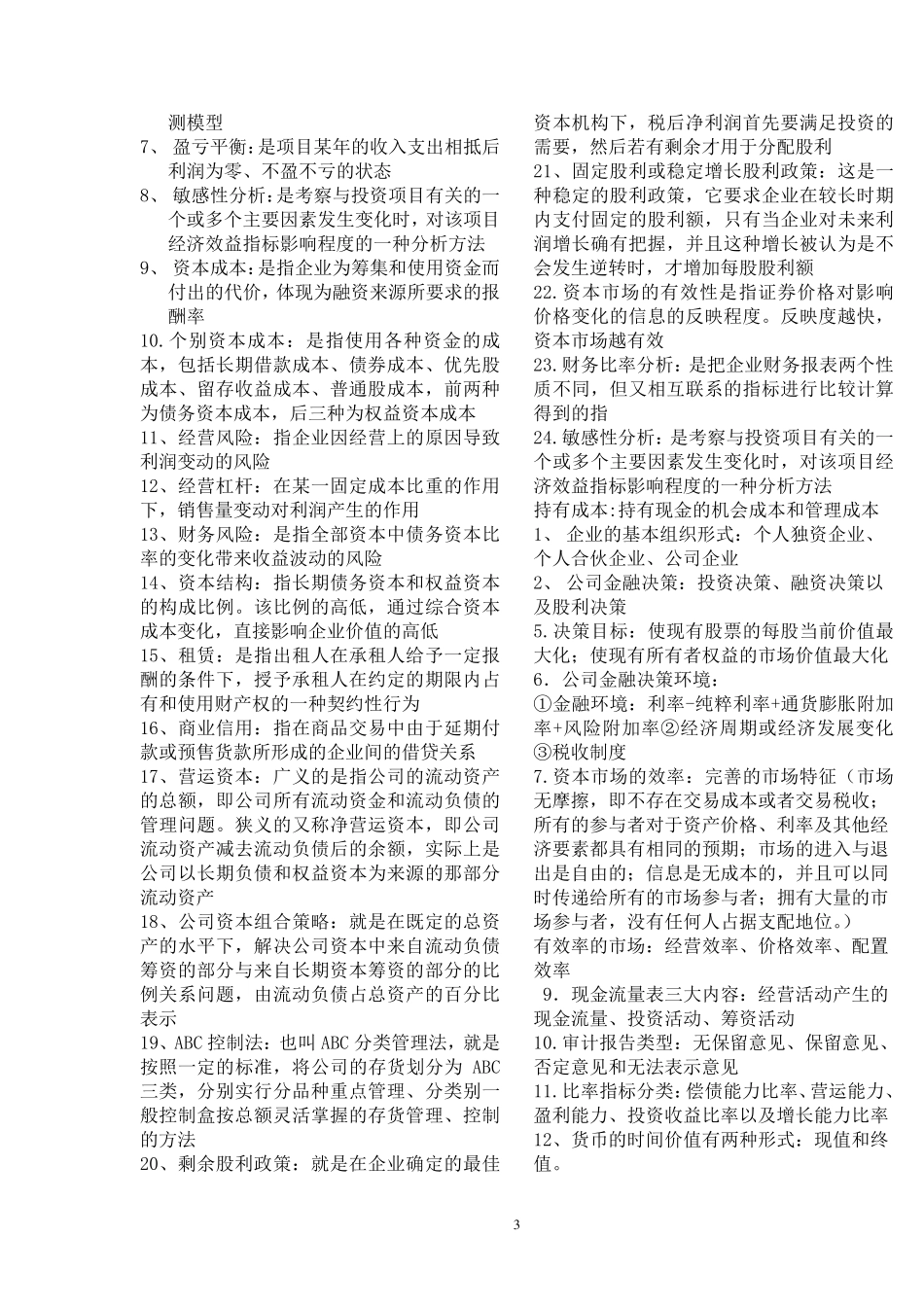 公司金融总复习知识点_第3页