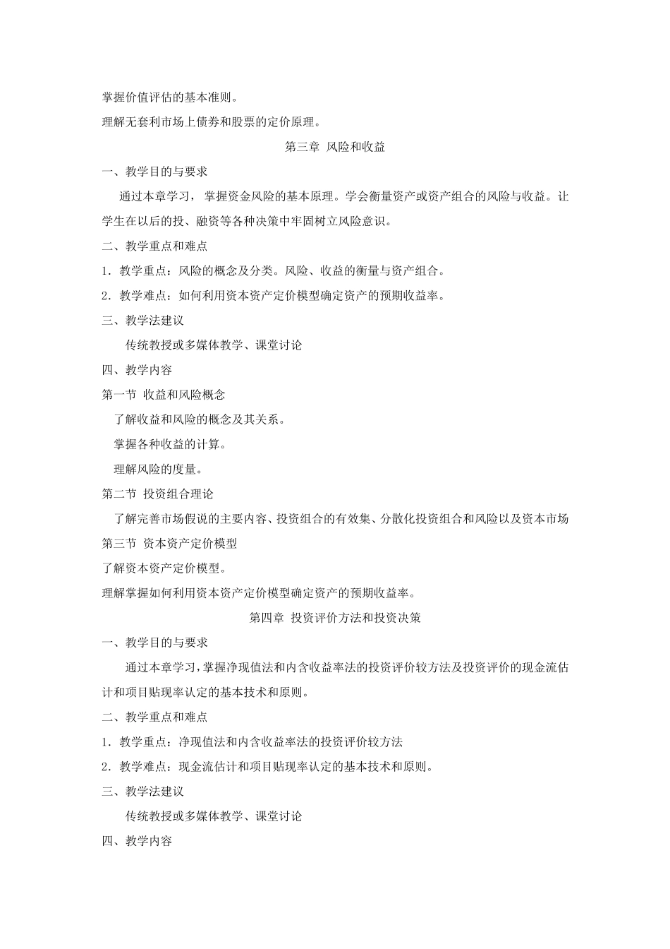 公司金融教学大纲_第3页