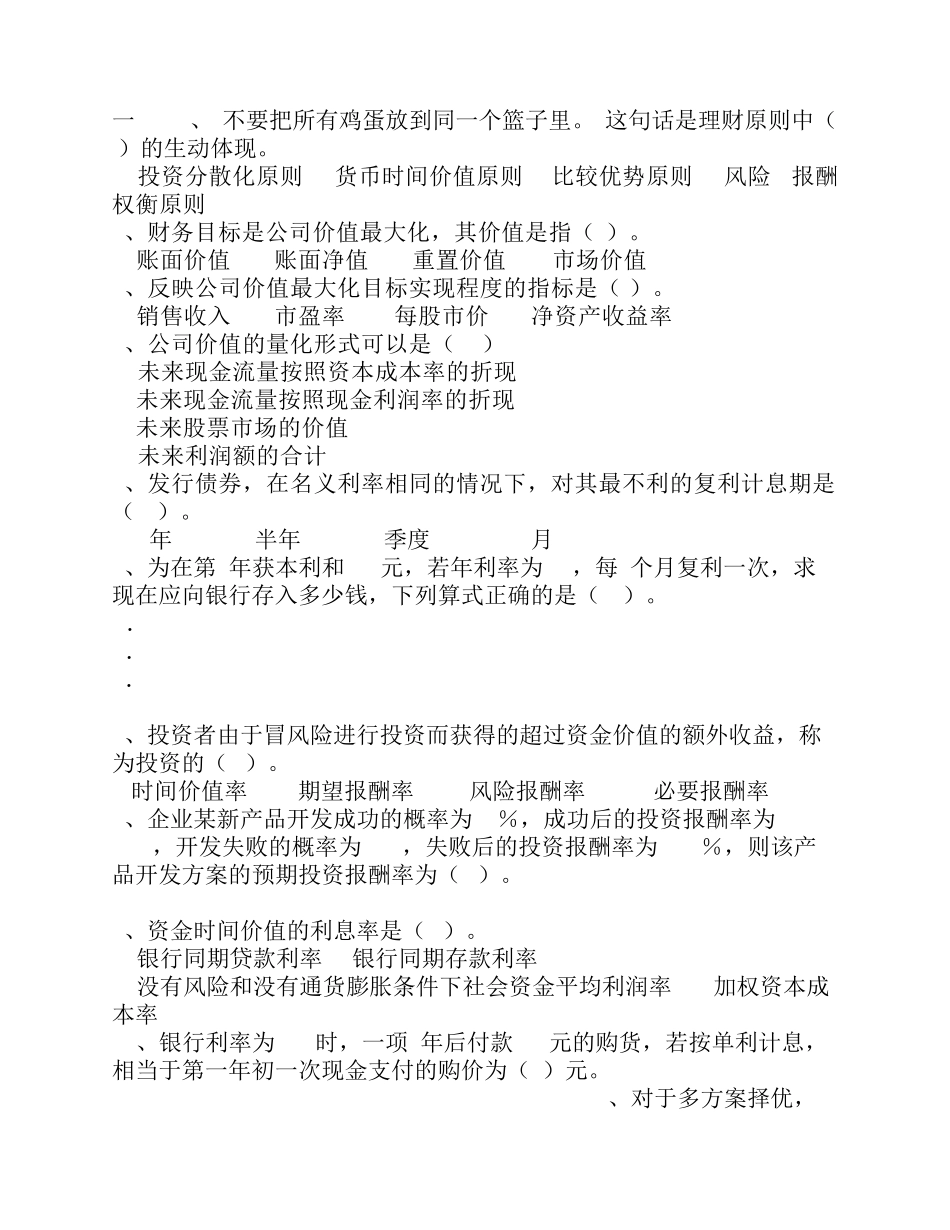 公司金融期末复习题_第1页