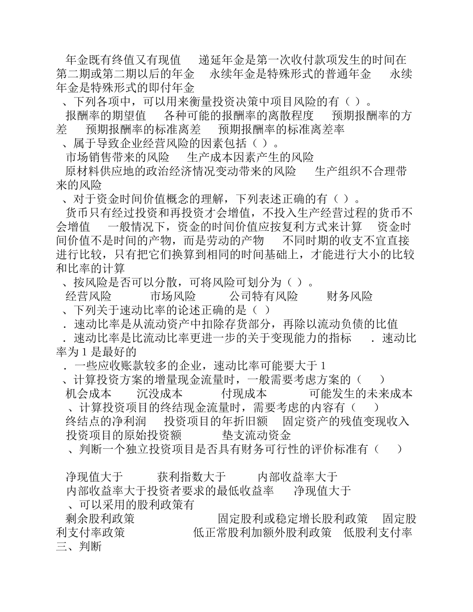 公司金融期末复习题_第3页
