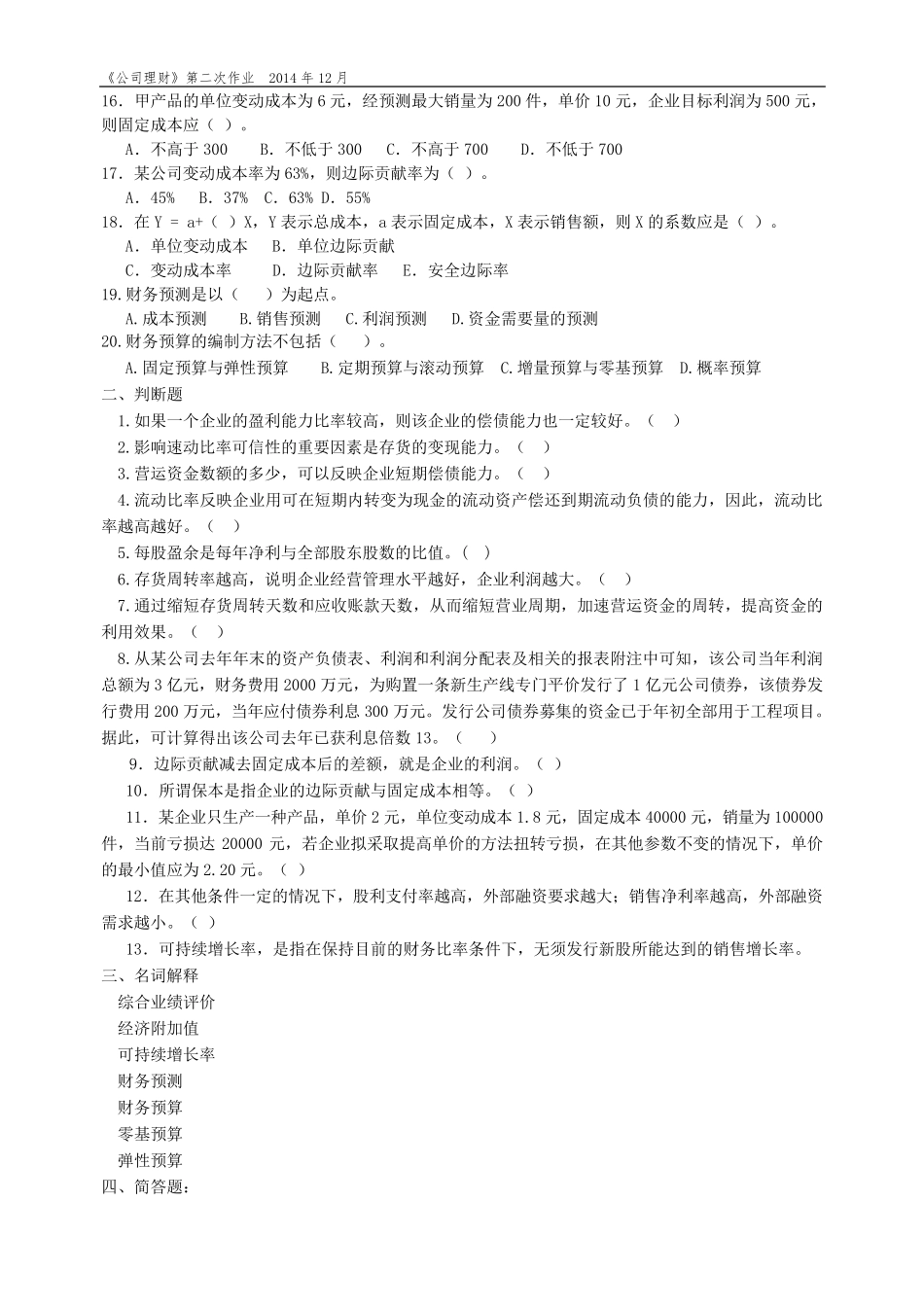 公司金融第二次作业_第2页