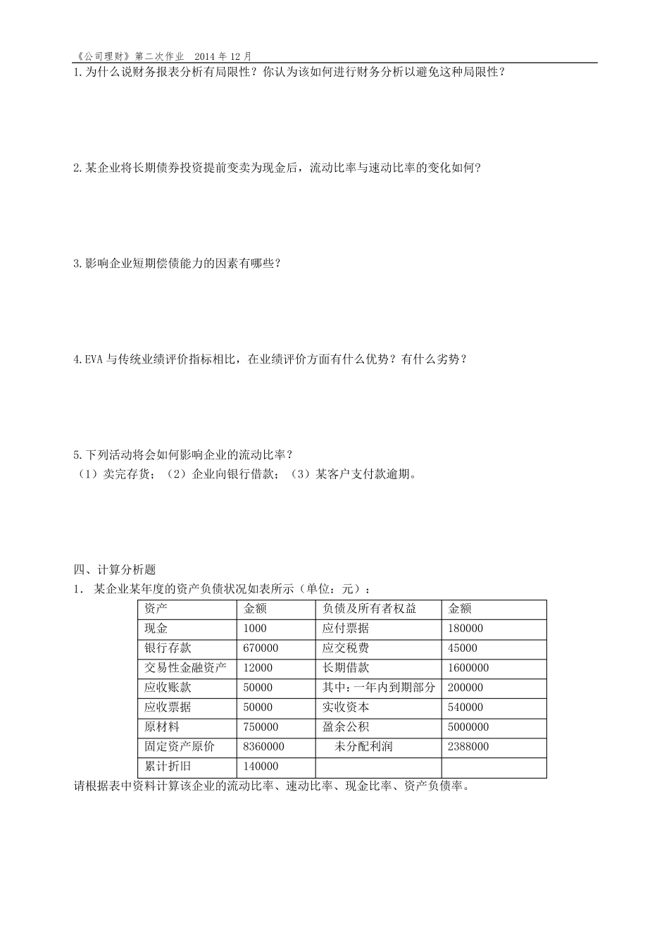 公司金融第二次作业_第3页