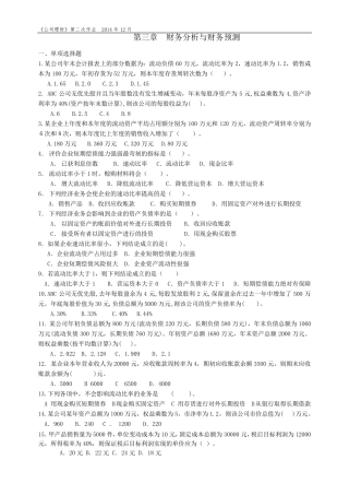 公司金融第二次作业