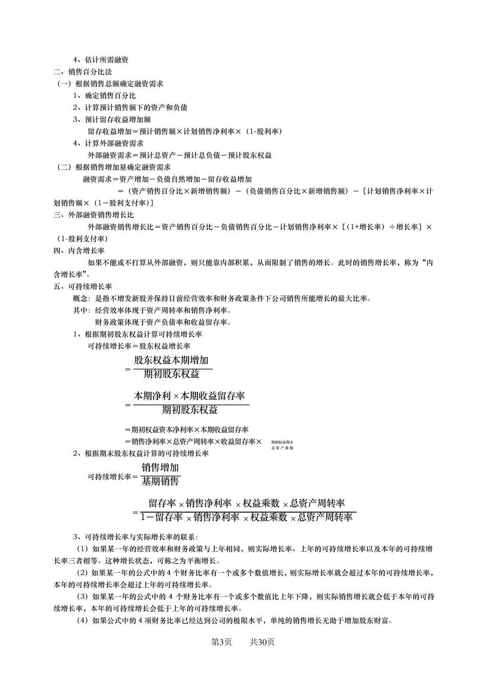 公司金融计算公式汇总_第3页