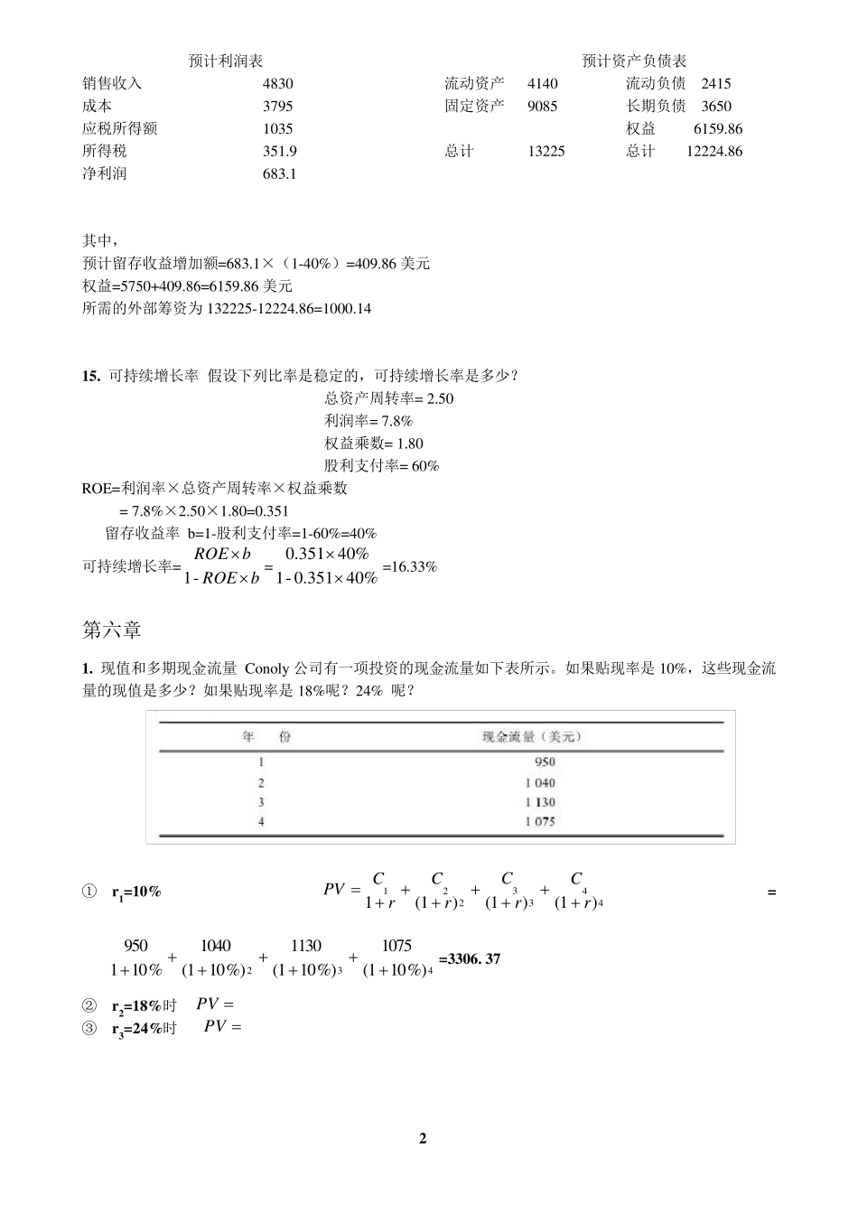 公司金融计算题_第2页