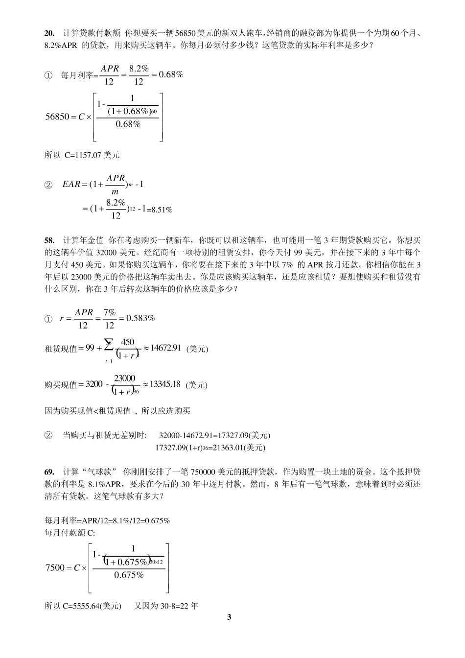 公司金融计算题_第3页