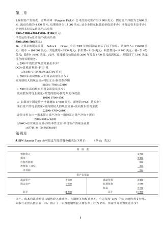 公司金融计算题
