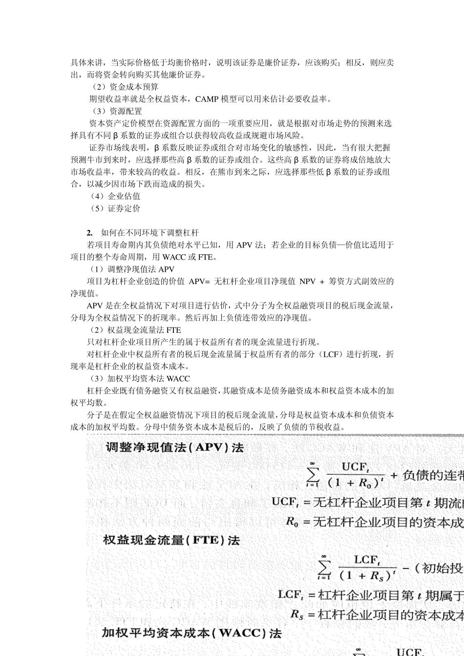 公司金融重点_第2页