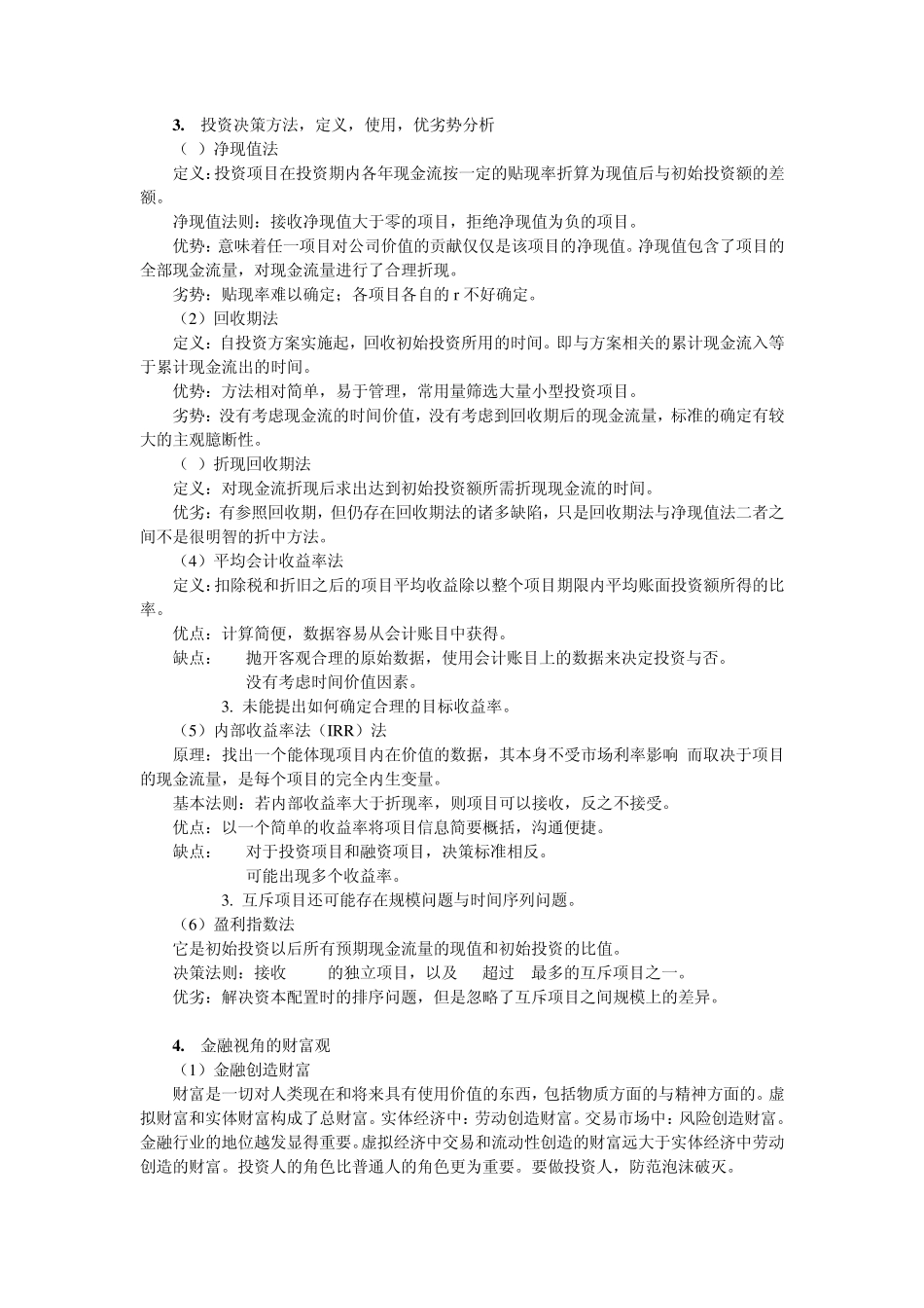 公司金融重点_第3页