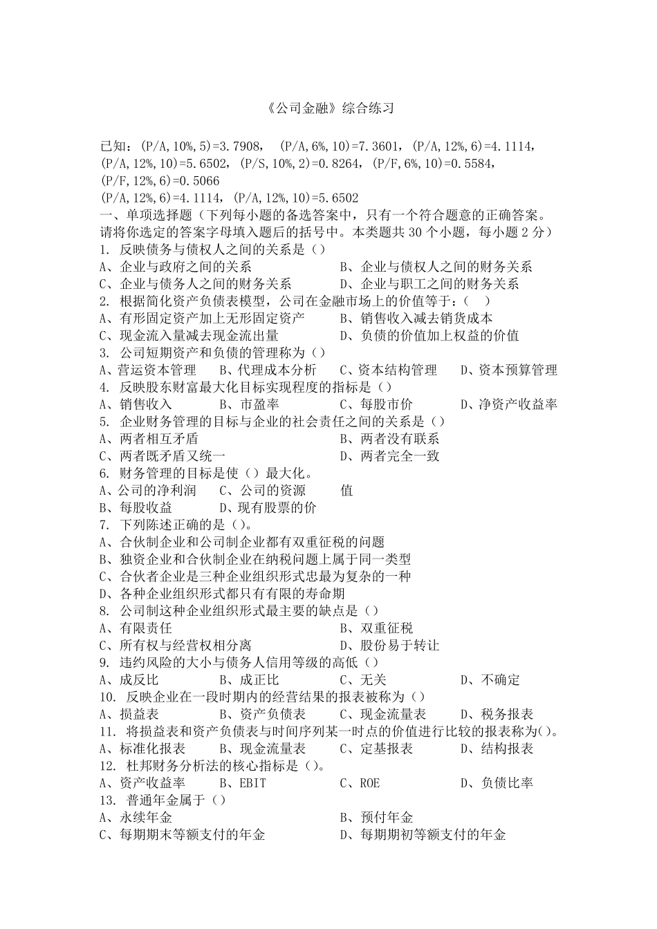 公司金融试题及答案_第1页
