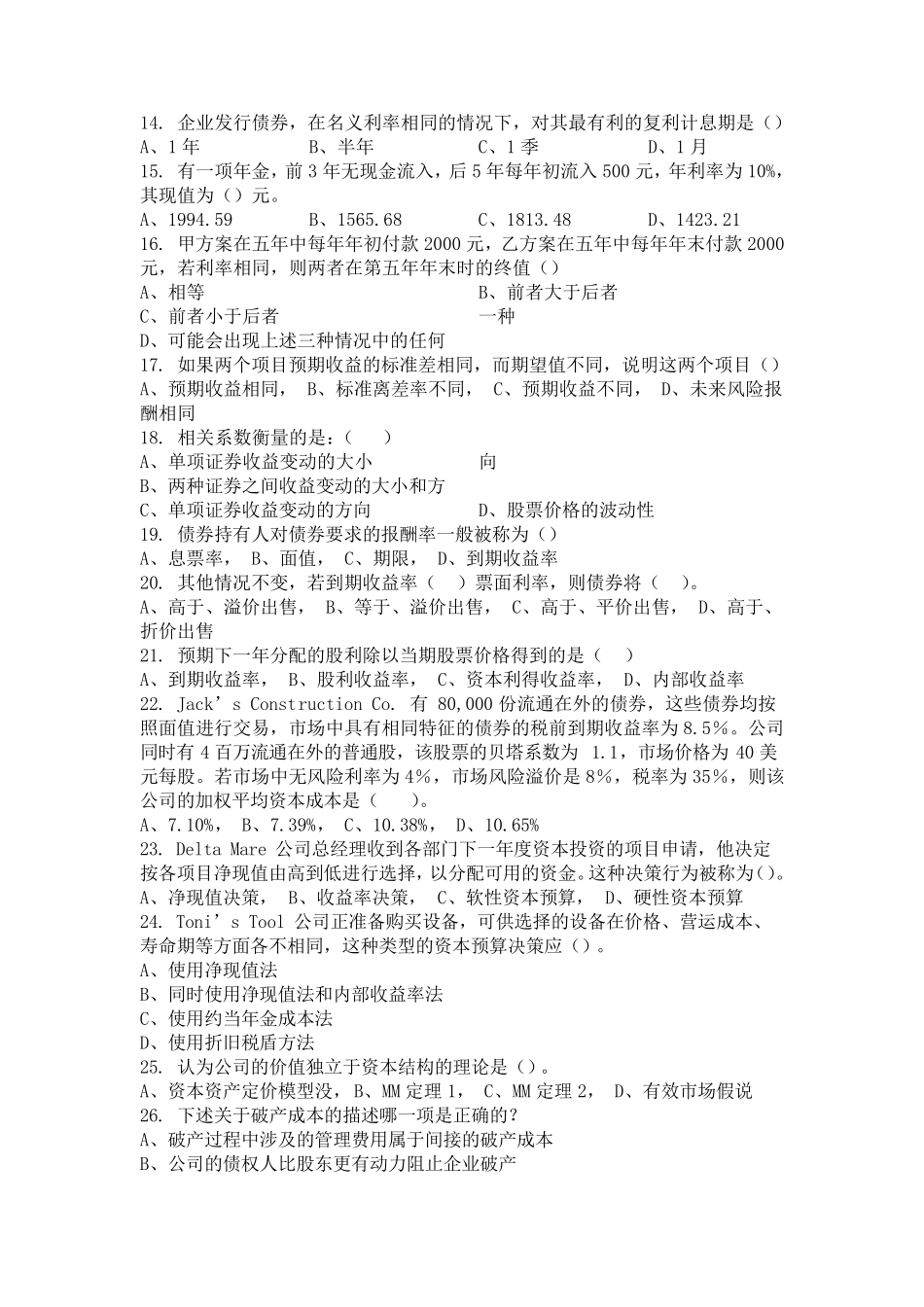 公司金融试题及答案_第2页