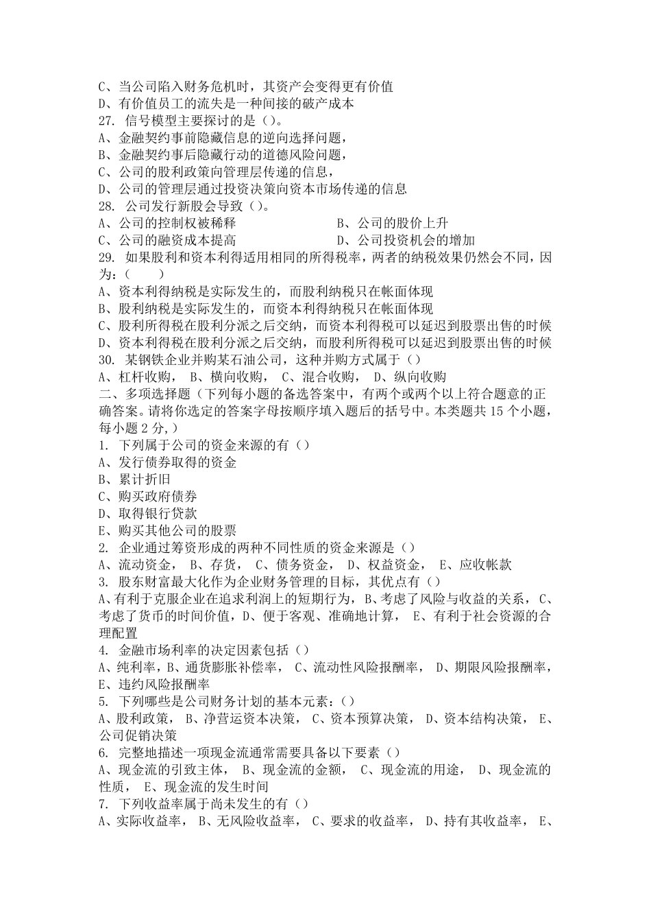 公司金融试题及答案_第3页