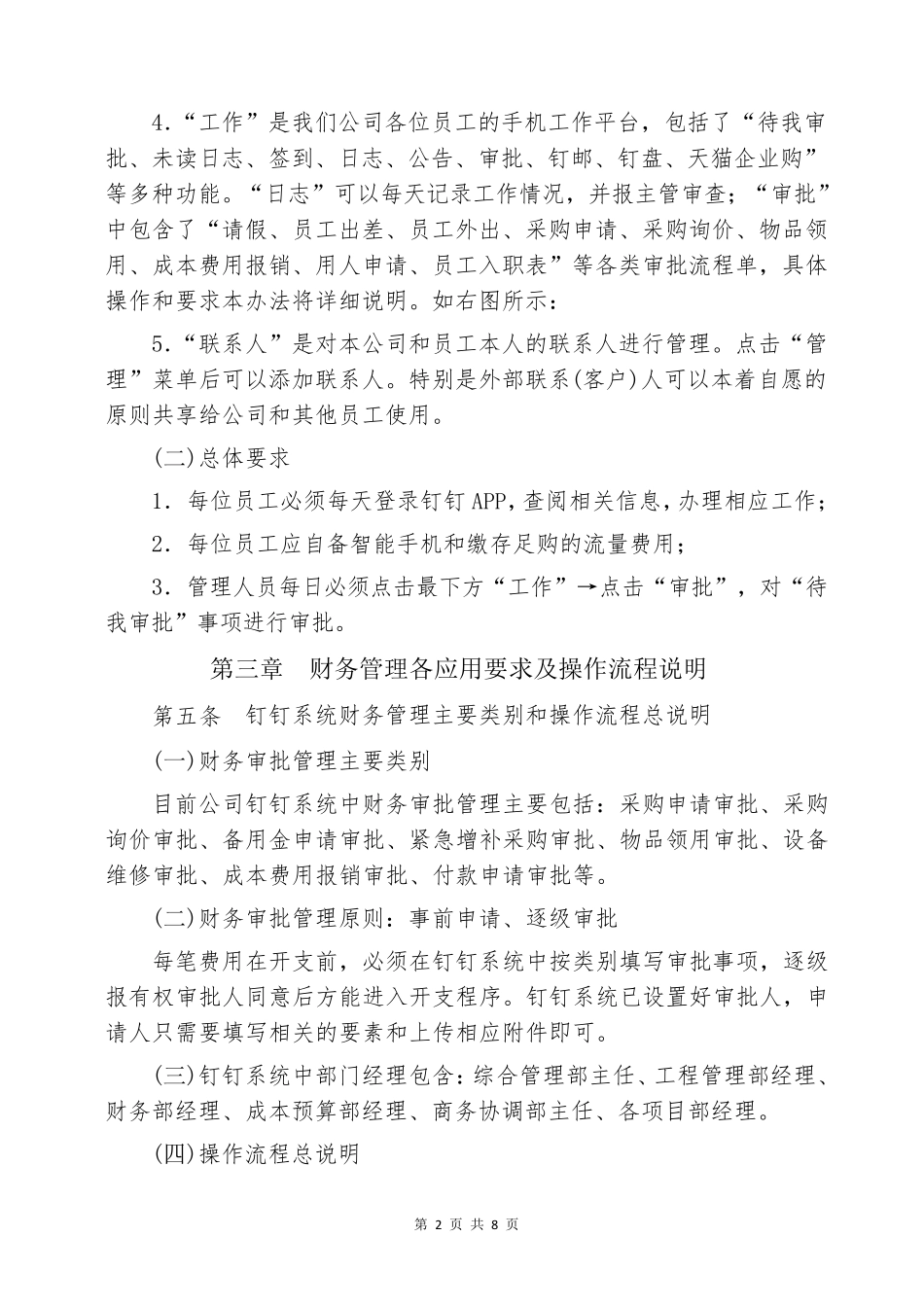 公司钉钉办公系统及审批管理流程办法_第2页