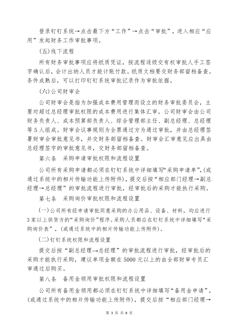 公司钉钉办公系统及审批管理流程办法_第3页