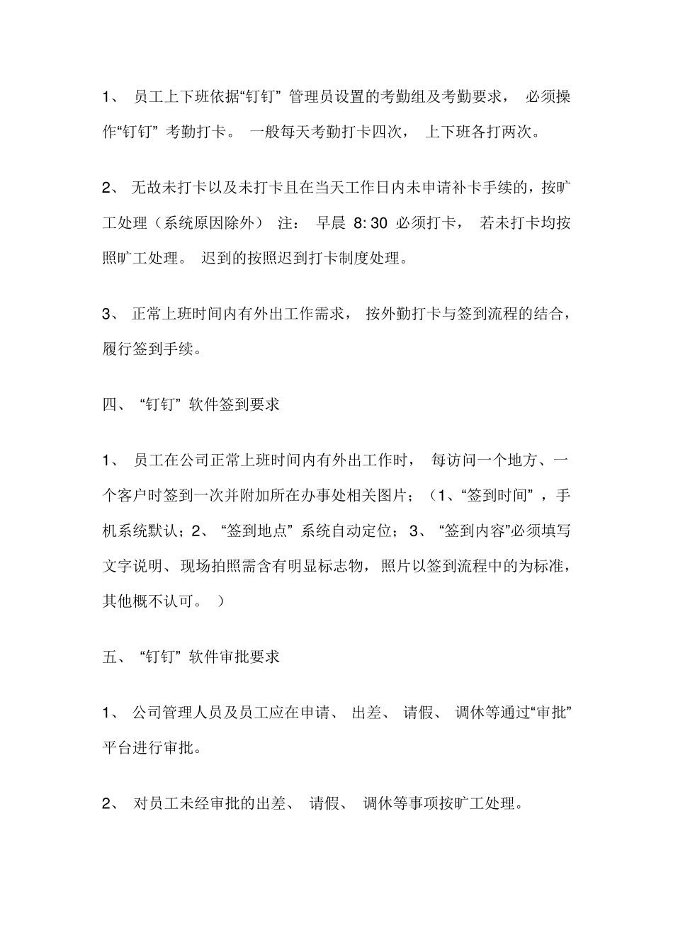 公司钉钉考勤管理制度_第2页