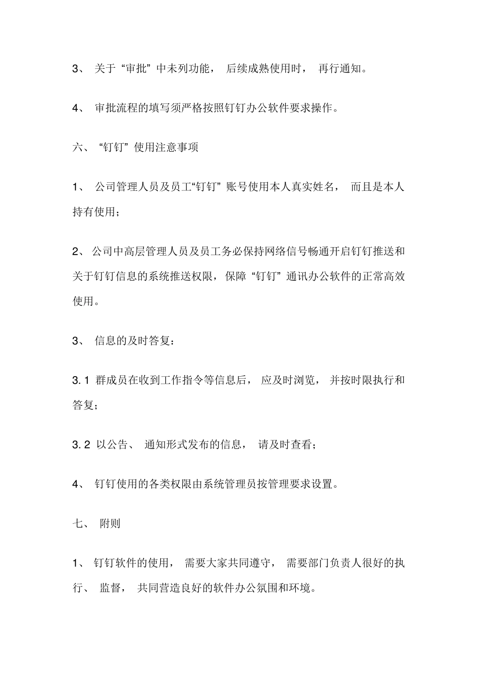 公司钉钉考勤管理制度_第3页