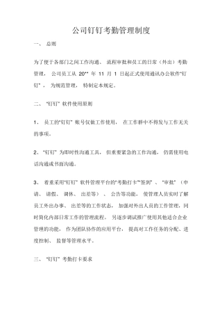 公司钉钉考勤管理制度