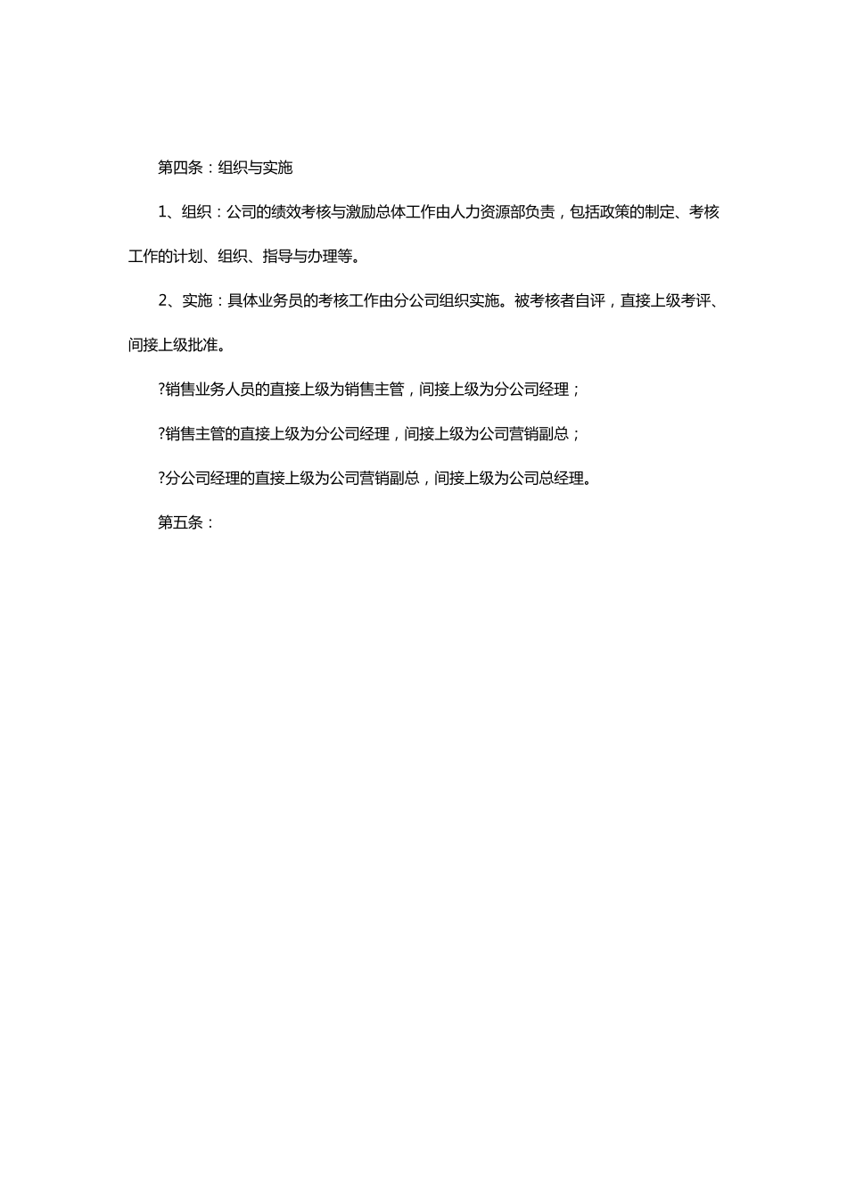 公司销售人员绩效考核与提成奖励制度_第2页