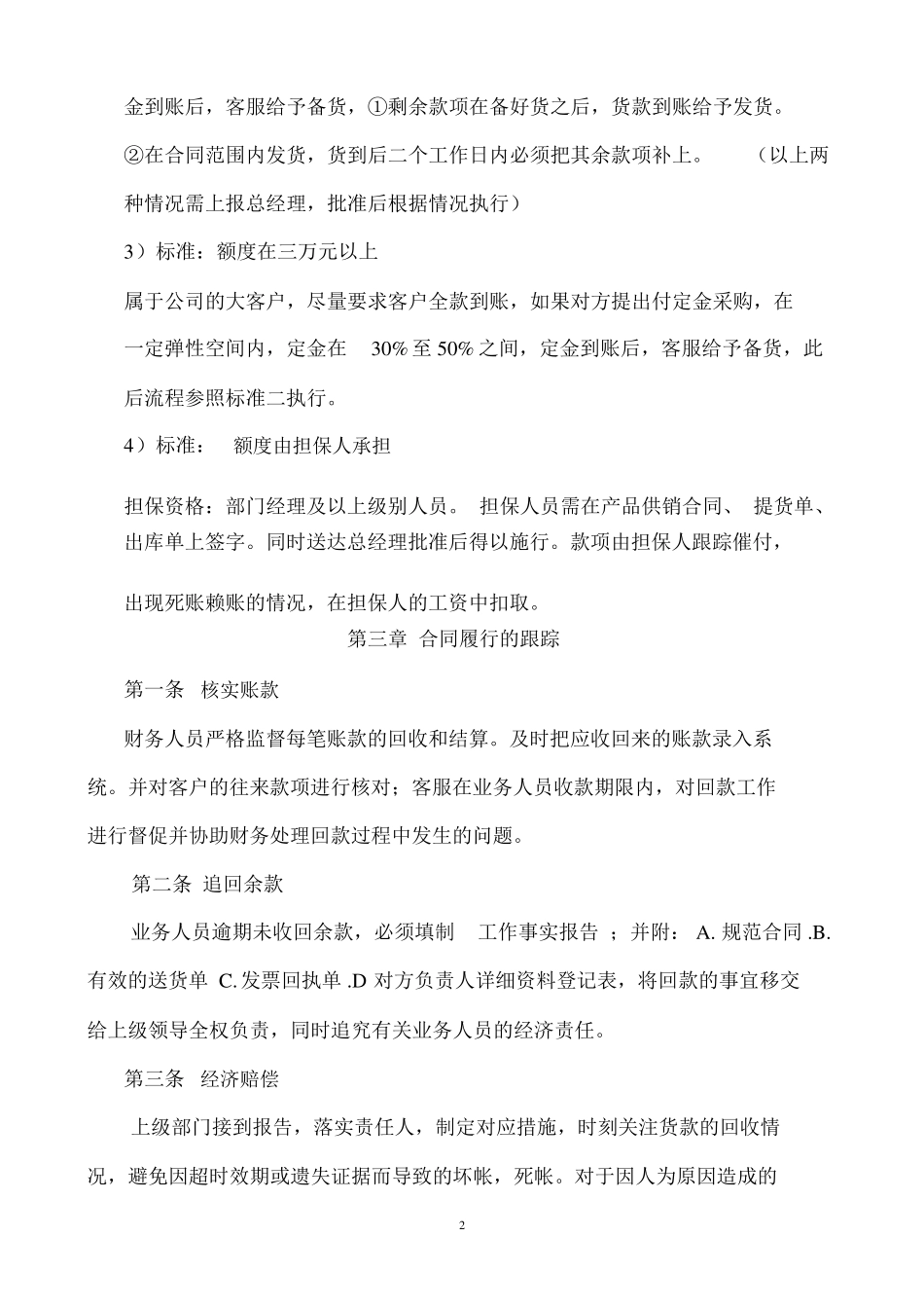 公司销售回款管理制度_第2页