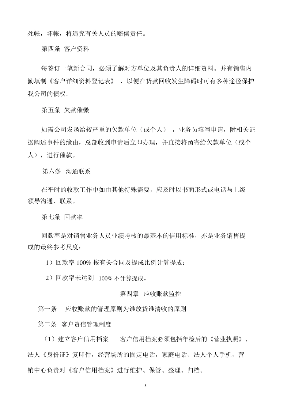 公司销售回款管理制度_第3页
