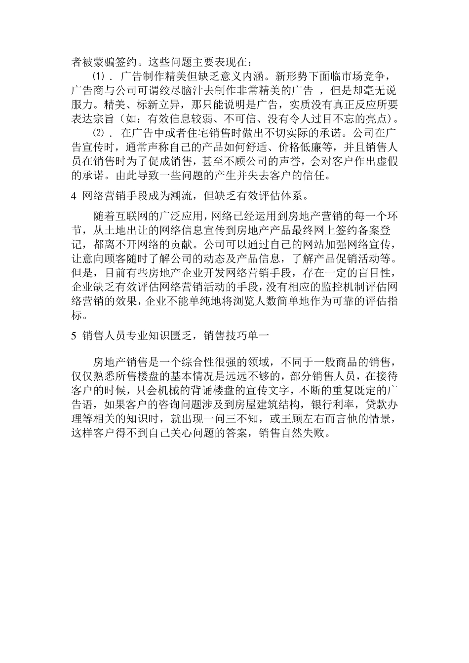 公司销售存在的问题及对策_第2页