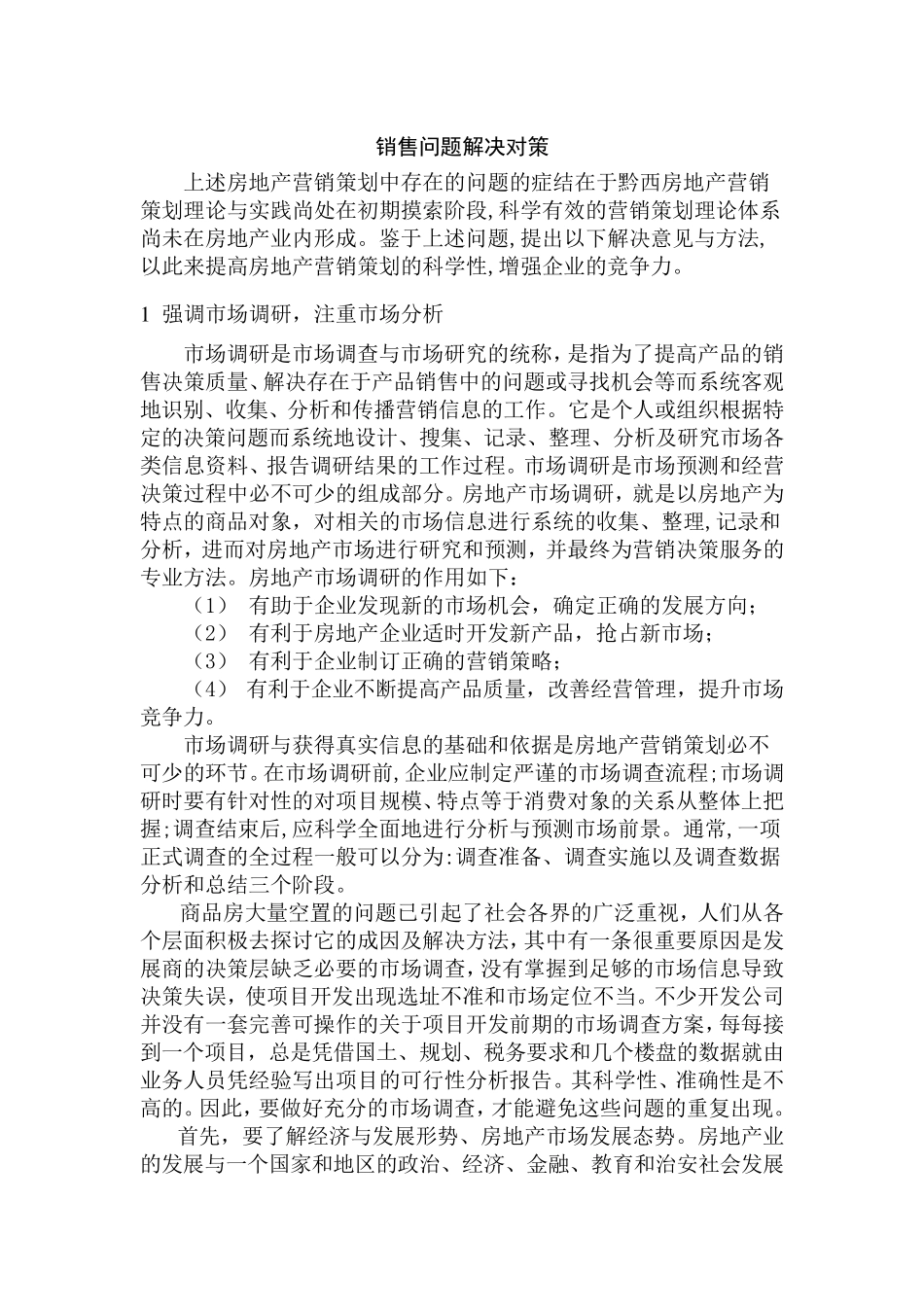 公司销售存在的问题及对策_第3页