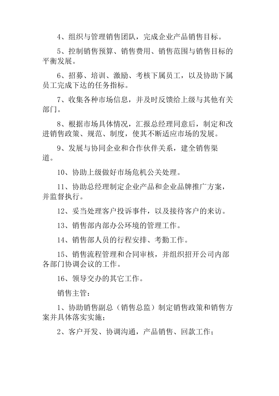公司销售部管理规章制度(基础)_第2页