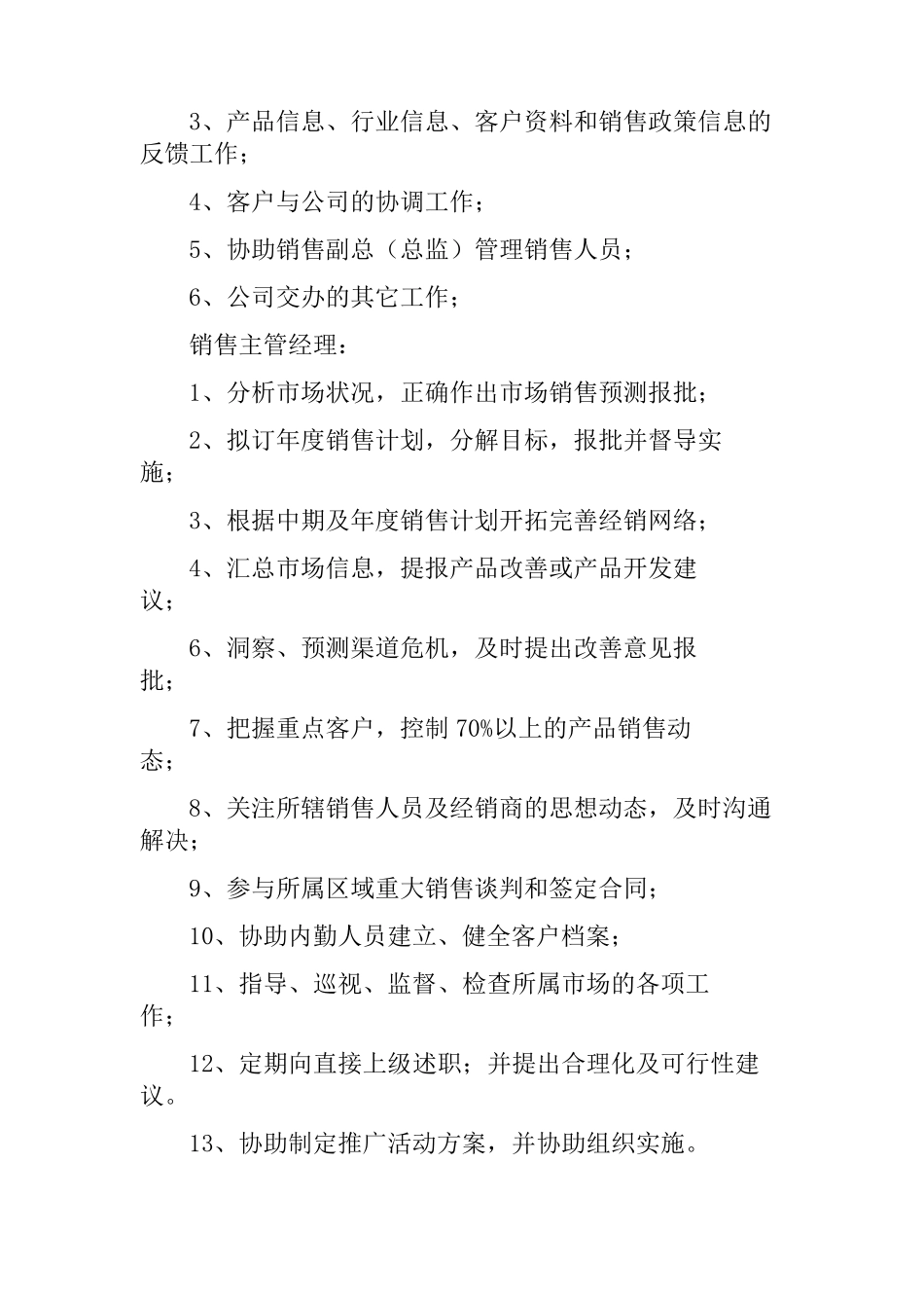 公司销售部管理规章制度(基础)_第3页