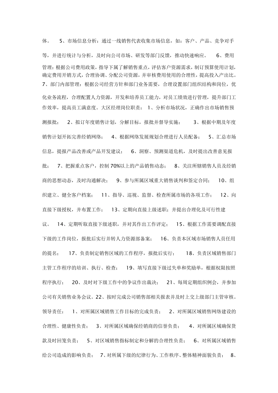 公司销售部管理规章制度_第3页